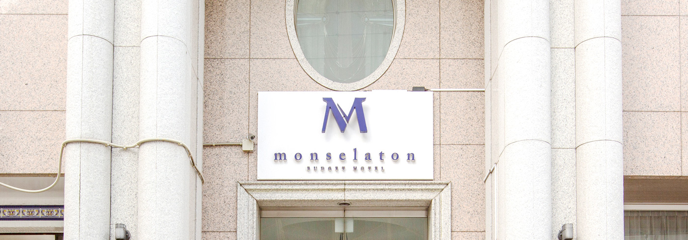 ホテル モンセラトン